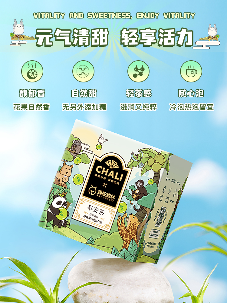 當茶香遇見科技 CHALI茶里與螞蟻森林攜手打造早安茶系列，共繪綠色生活新圖景
